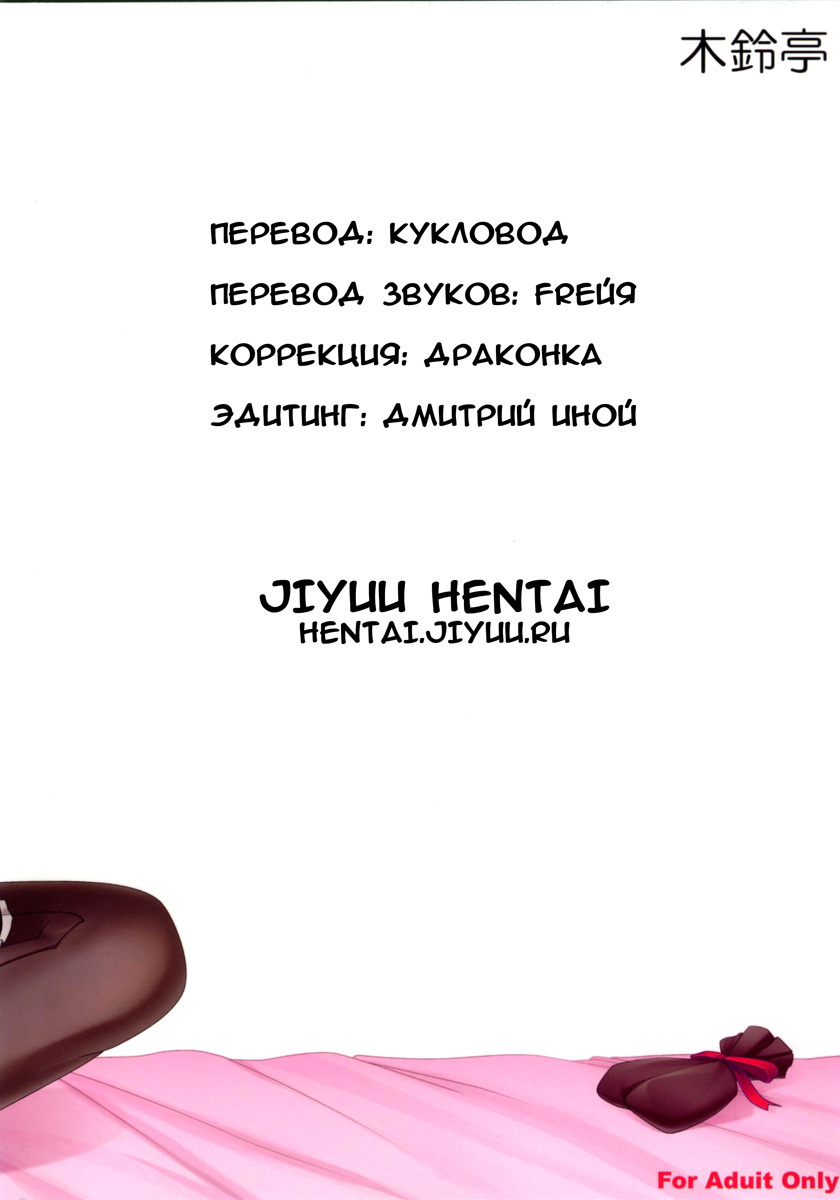 (SC38) [Kirintei (Kirin Kakeru)] Tsukasa Valentine Dream | Тсукаса - Сон в Валентинов день [Russian] [Jiyuu Hentai] page 14 full