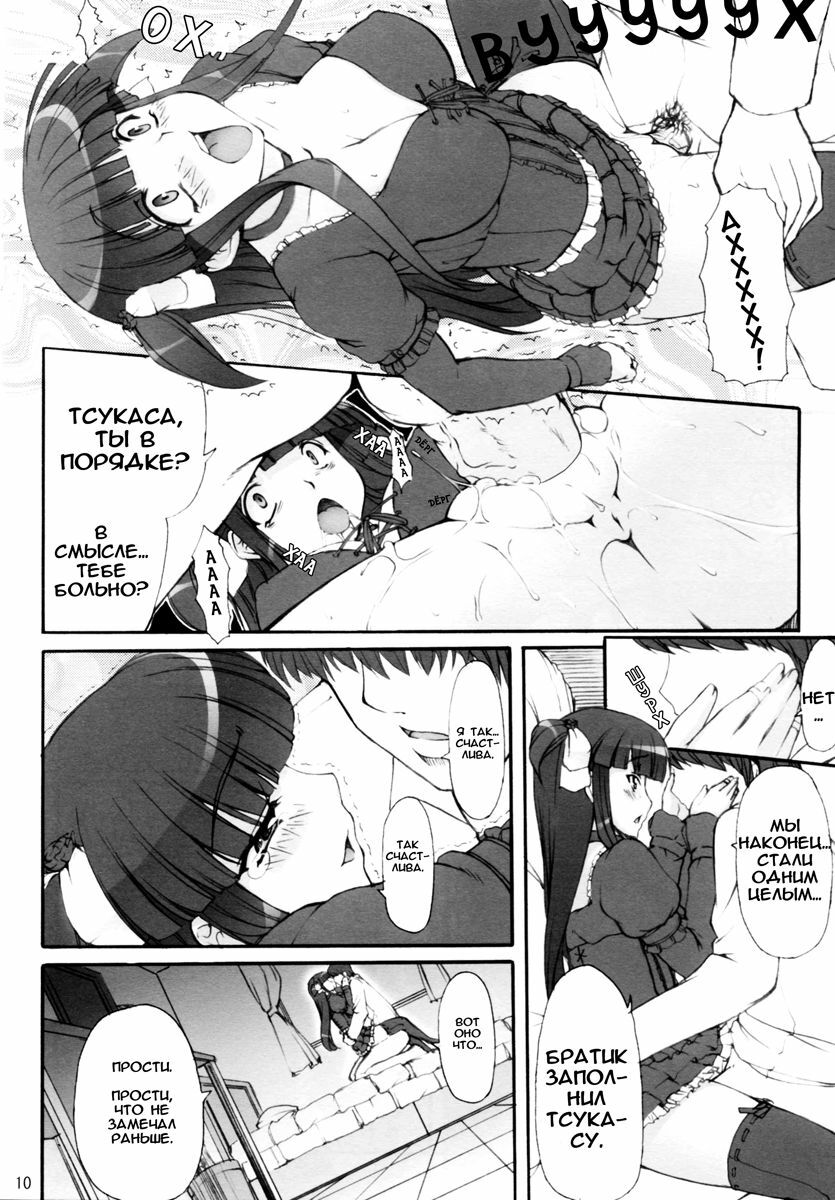 (SC38) [Kirintei (Kirin Kakeru)] Tsukasa Valentine Dream | Тсукаса - Сон в Валентинов день [Russian] [Jiyuu Hentai] page 9 full