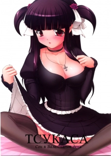 (SC38) [Kirintei (Kirin Kakeru)] Tsukasa Valentine Dream | Тсукаса - Сон в Валентинов день [Russian] [Jiyuu Hentai]