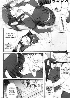 (SC38) [Kirintei (Kirin Kakeru)] Tsukasa Valentine Dream | Тсукаса - Сон в Валентинов день [Russian] [Jiyuu Hentai] - page 9