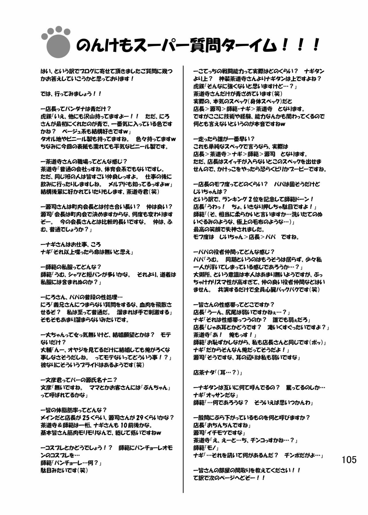 のんびり獣道 設定資料集 page 104 full