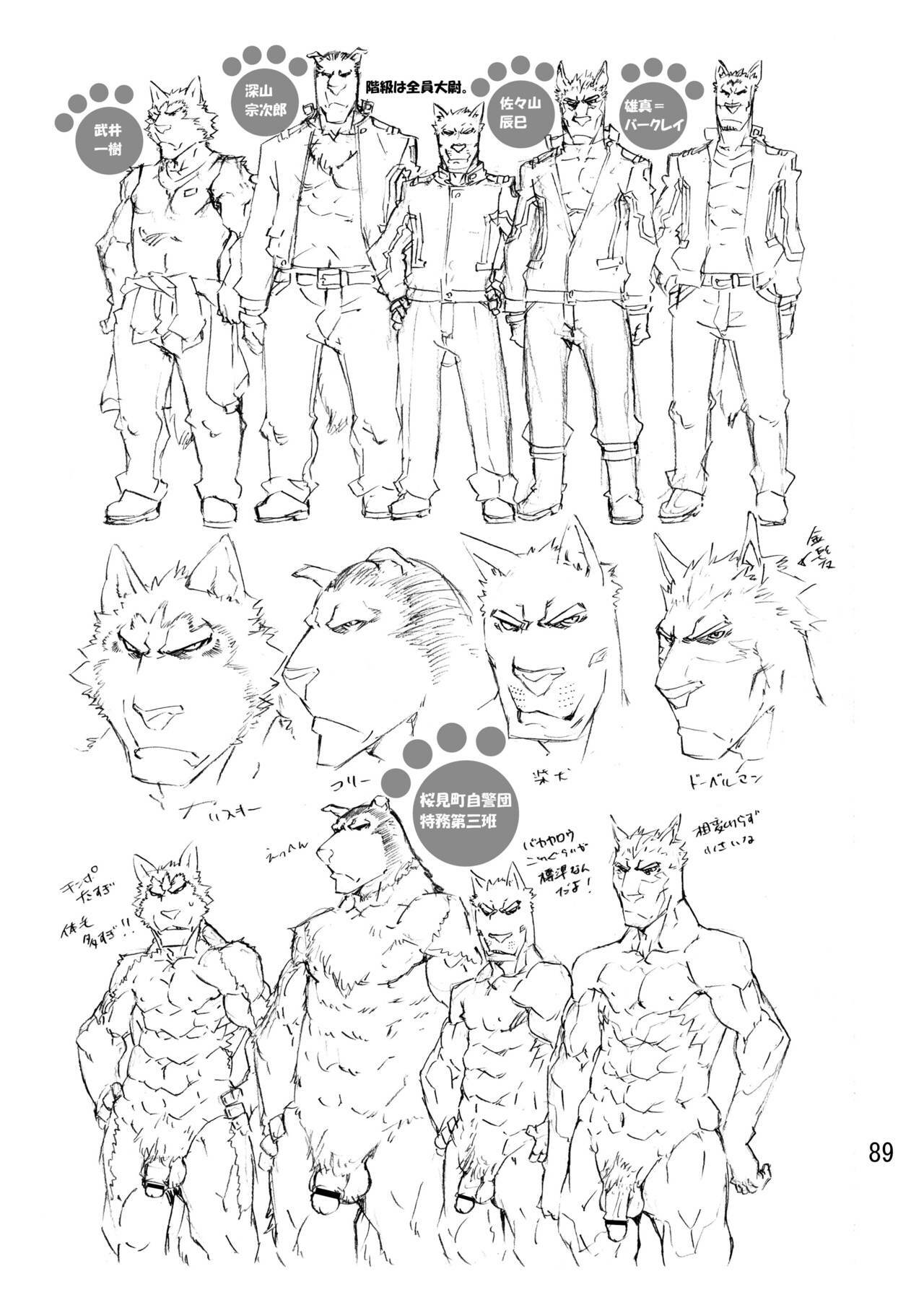 のんびり獣道 設定資料集 page 88 full
