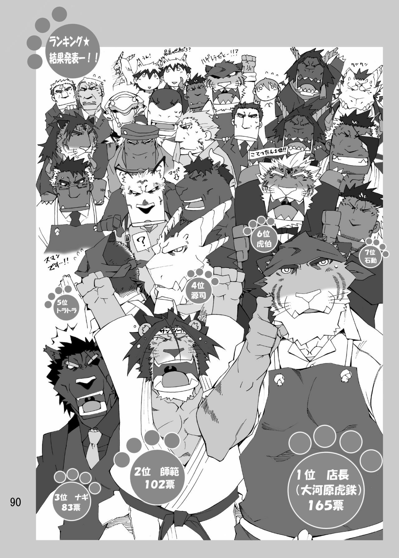 のんびり獣道 設定資料集 page 89 full