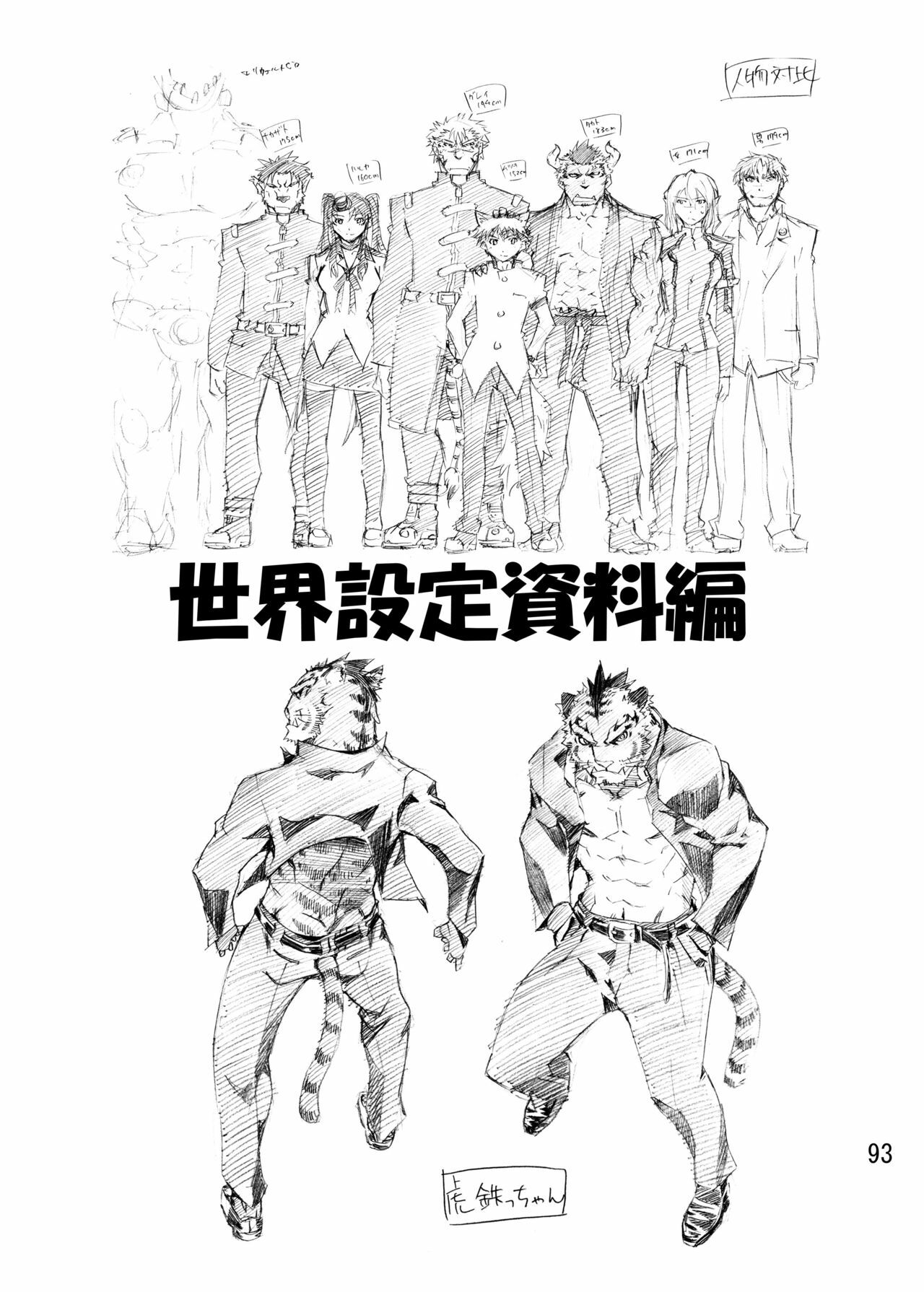 のんびり獣道 設定資料集 page 92 full
