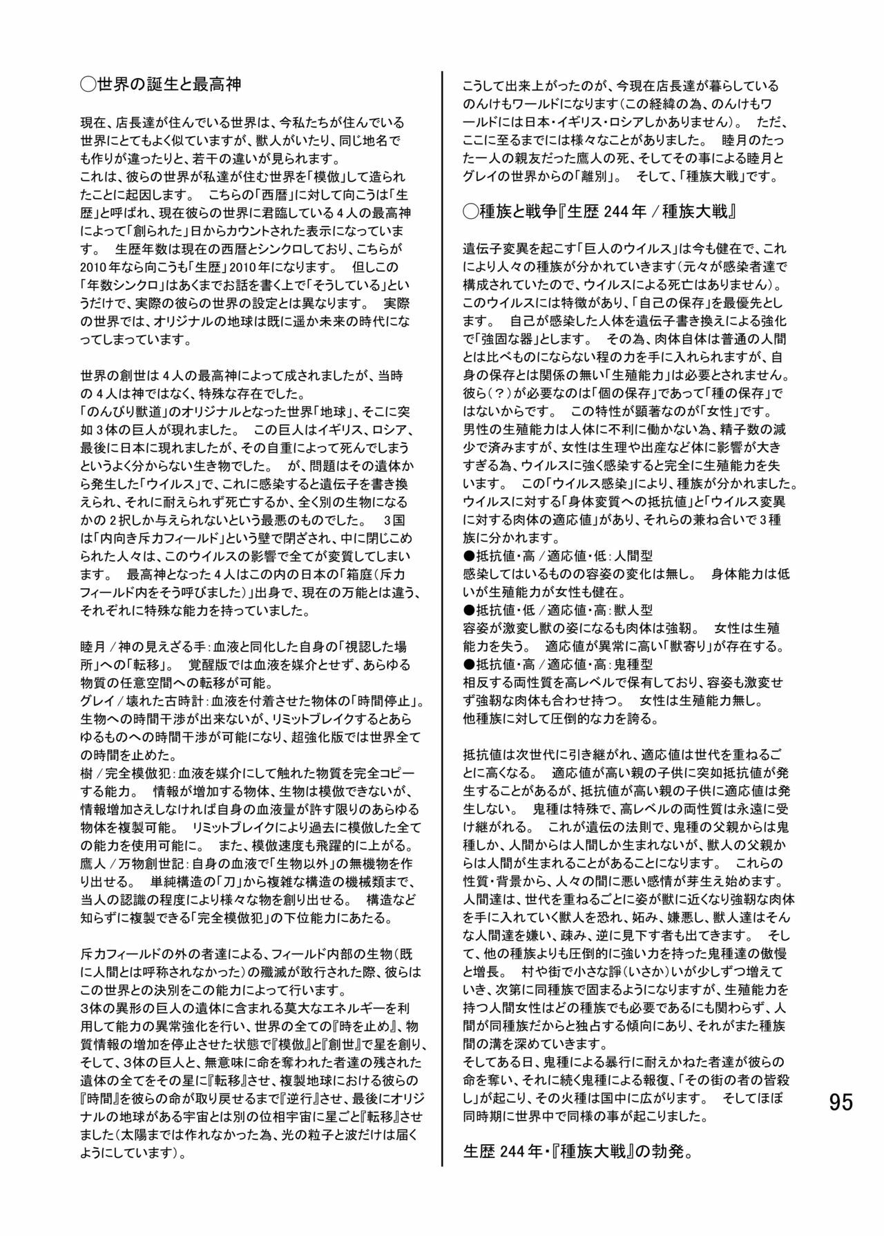 のんびり獣道 設定資料集 page 94 full
