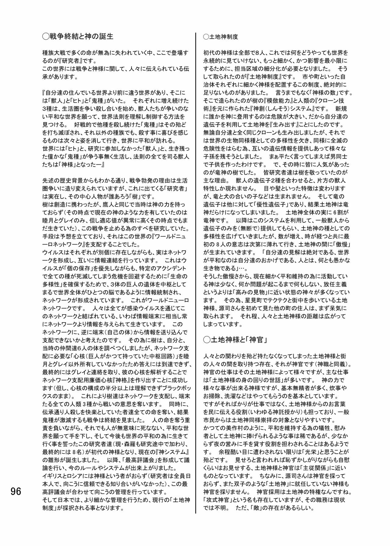 のんびり獣道 設定資料集 page 95 full
