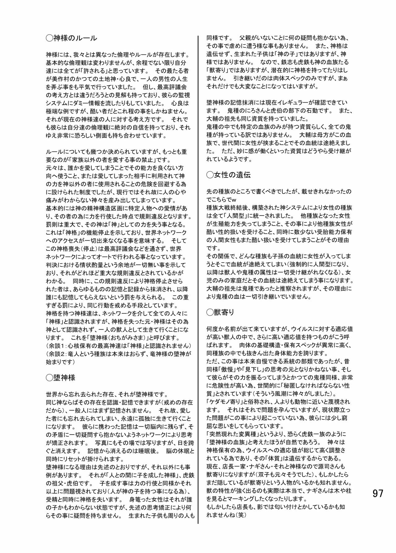 のんびり獣道 設定資料集 page 96 full