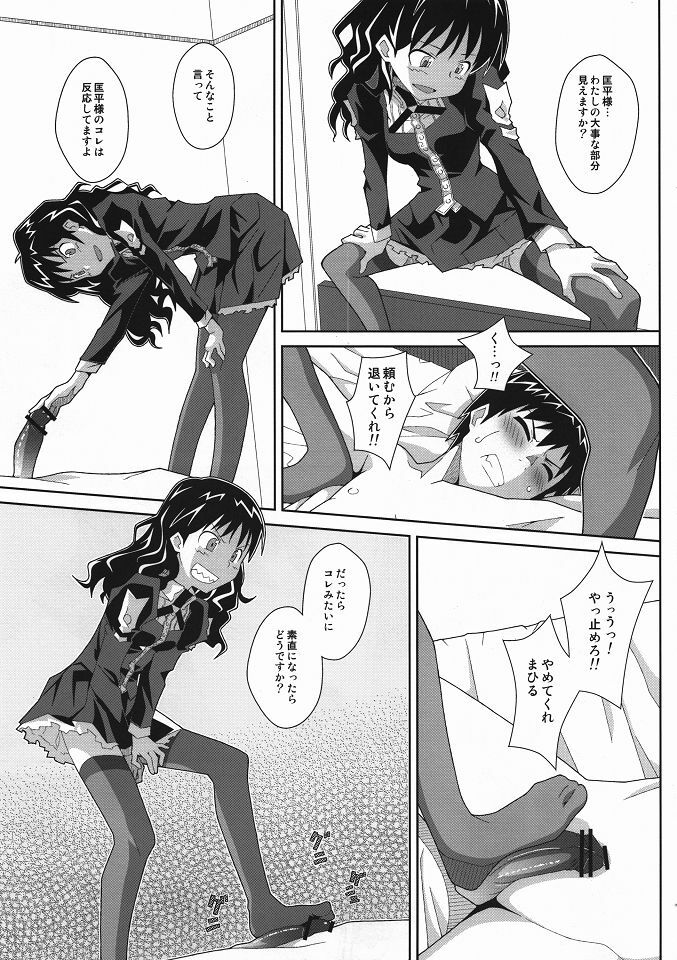 (C80) [TYPE-57 (Frunbell)] TYPE-19 (Kamisama Dolls) page 6 full