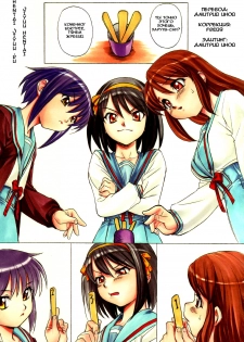 [Haruhi Suzumiya no Yuutsu] Haruhi Suzumiya's Fraud (RUS) - page 2