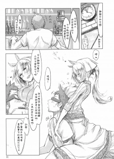 (COMITIA94) [SHIS (Z-ton)] FistFesta! [Chinese] [Sewlde.K.Charat]　 - page 10
