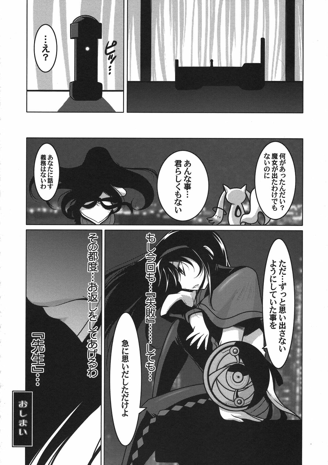 (C80) [UA Daisakusen (Harada Shoutarou)] Ruridou Gahou CODE:45 (Puella Magi Madoka Magica) page 16 full