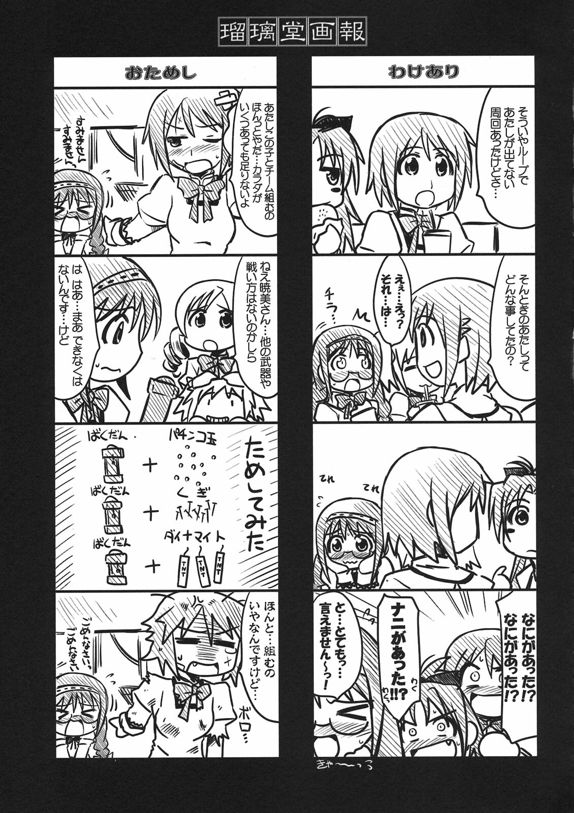 (C80) [UA Daisakusen (Harada Shoutarou)] Ruridou Gahou CODE:45 (Puella Magi Madoka Magica) page 17 full