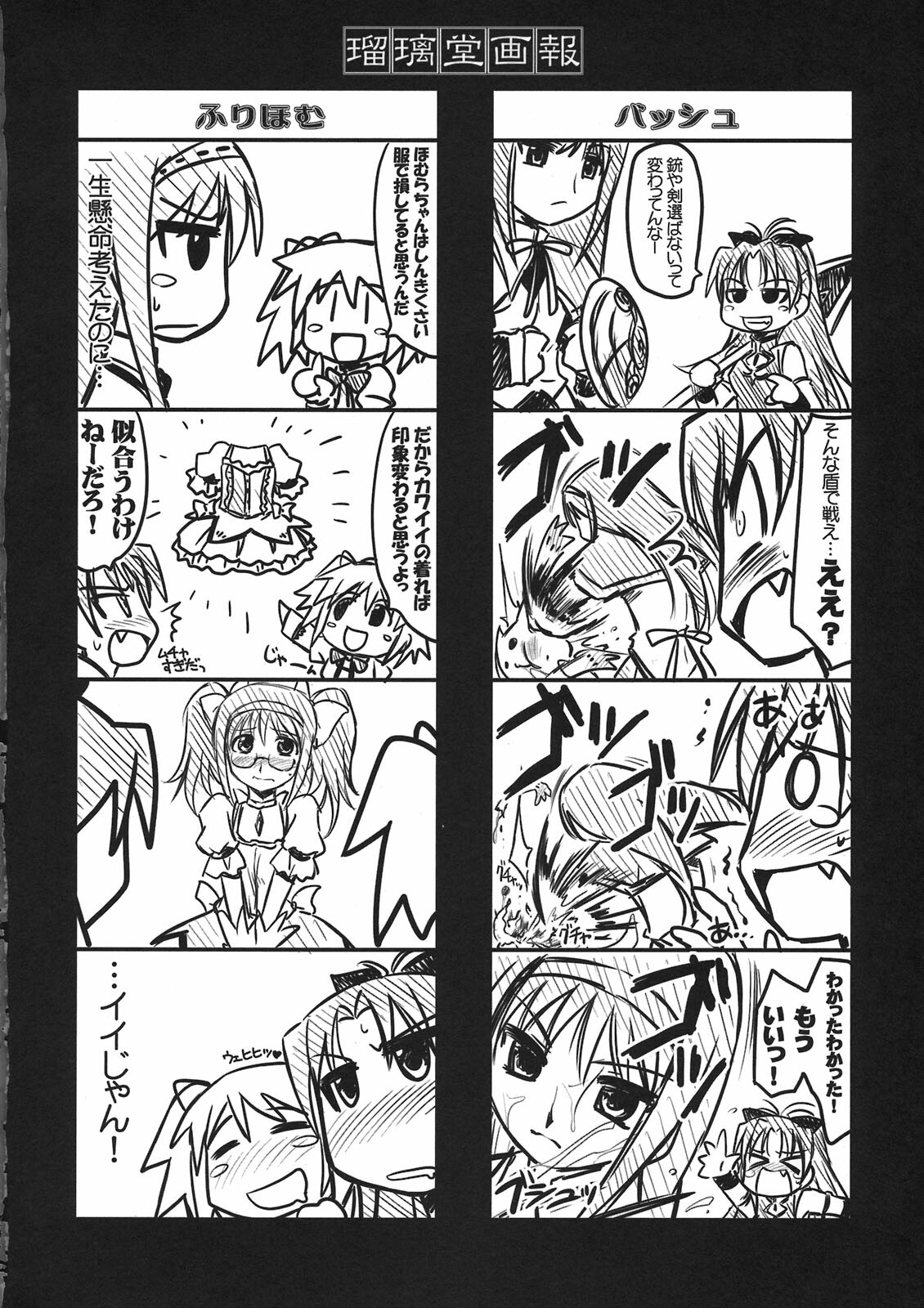 (C80) [UA Daisakusen (Harada Shoutarou)] Ruridou Gahou CODE:45 (Puella Magi Madoka Magica) page 18 full