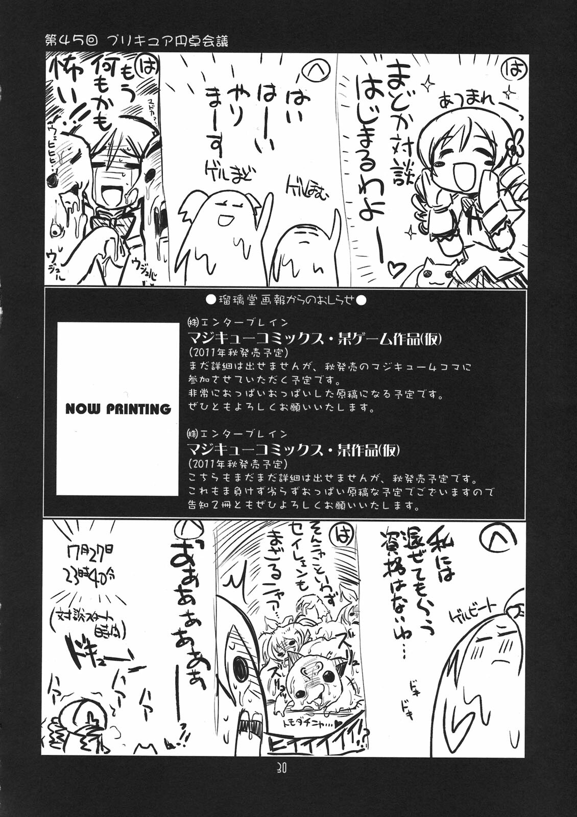 (C80) [UA Daisakusen (Harada Shoutarou)] Ruridou Gahou CODE:45 (Puella Magi Madoka Magica) page 30 full