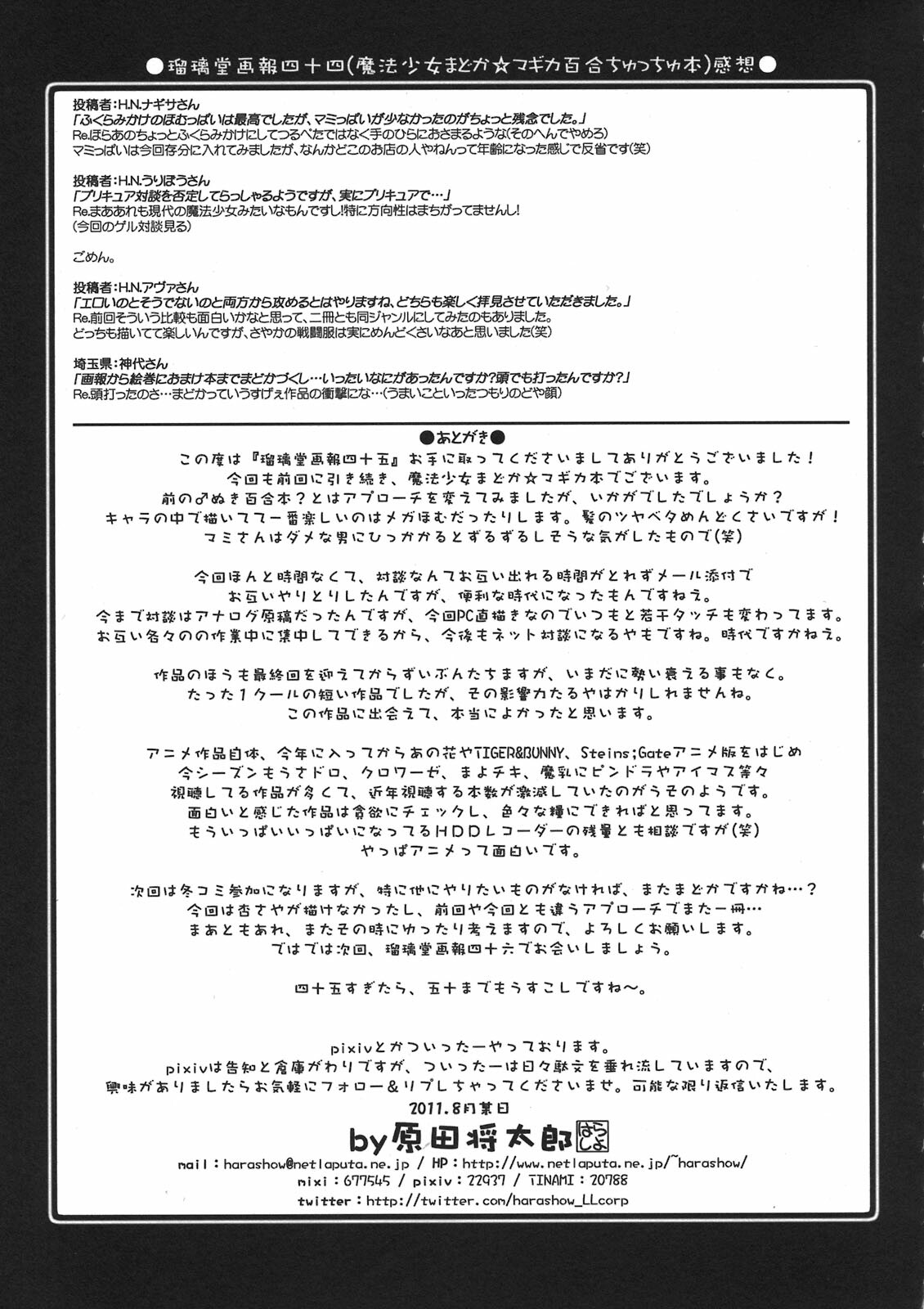 (C80) [UA Daisakusen (Harada Shoutarou)] Ruridou Gahou CODE:45 (Puella Magi Madoka Magica) page 33 full