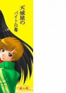[Ai wa Kurayami (Marui Ryuu)] Amagiya no Baito hakusyo - Amagiya's job journal - (Persona4)