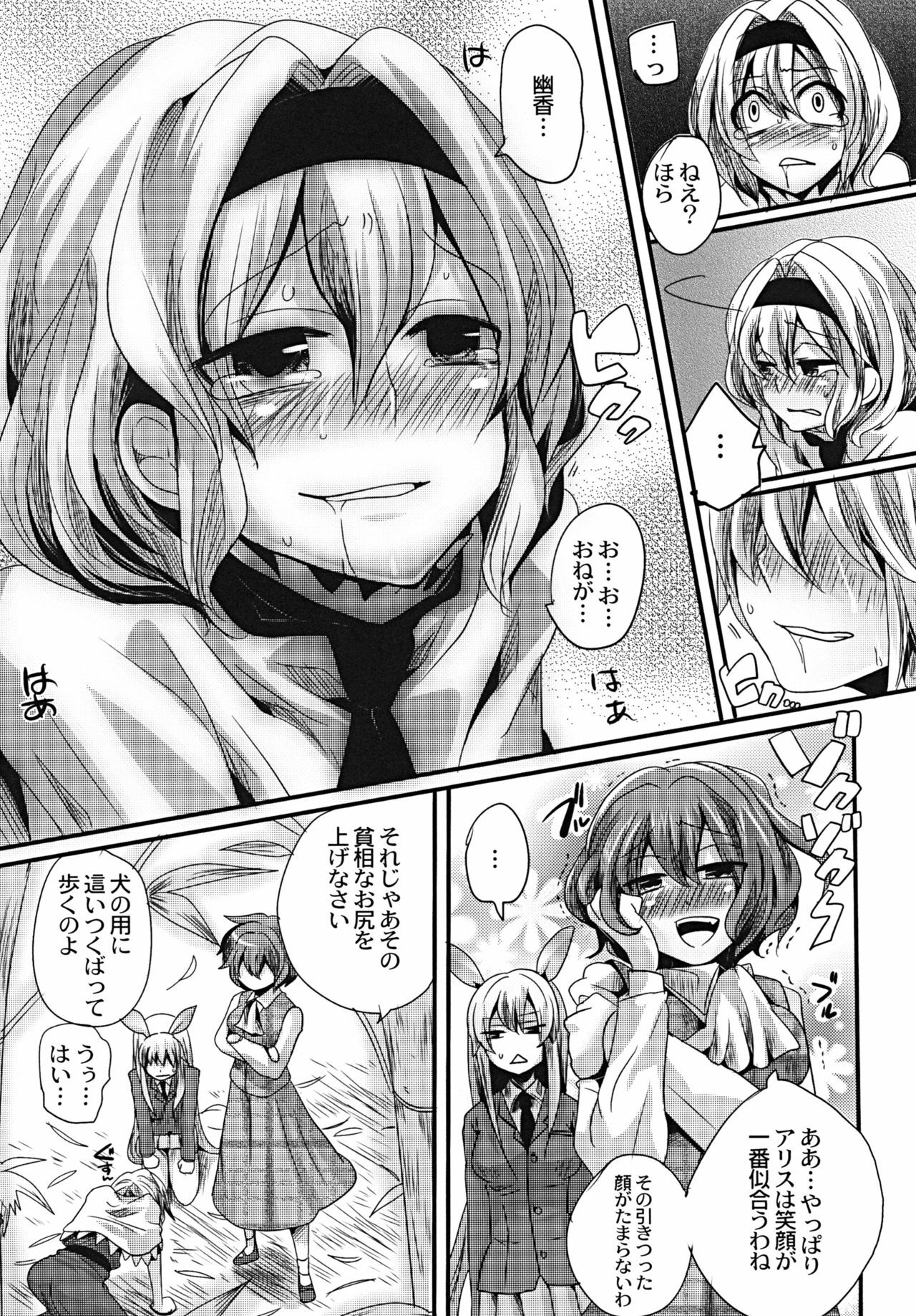 [DOUMOU (DOUMOU)] Yuuka ga Do S de Alice ga M de (Touhou Project) [Digital] page 15 full