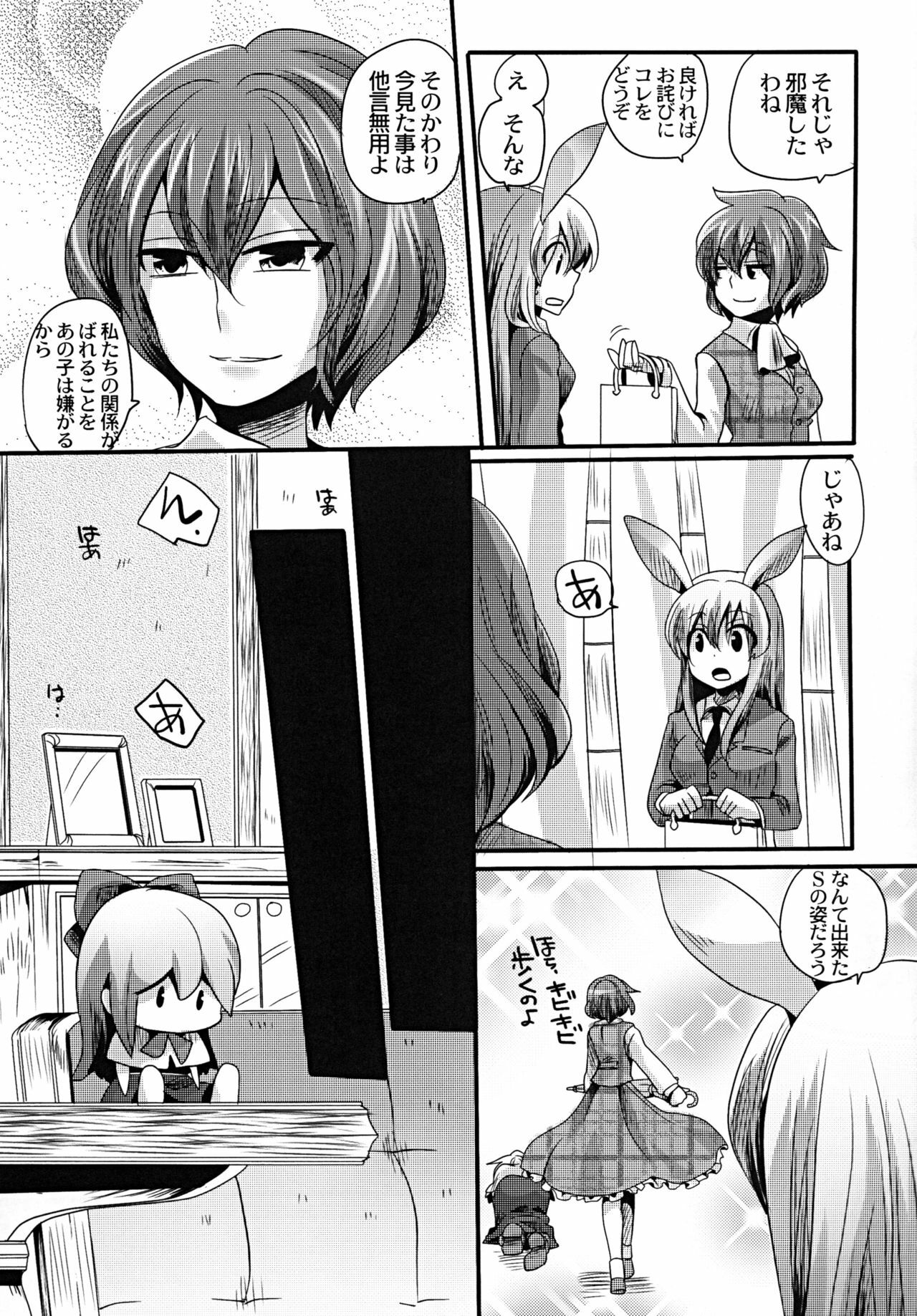 [DOUMOU (DOUMOU)] Yuuka ga Do S de Alice ga M de (Touhou Project) [Digital] page 16 full