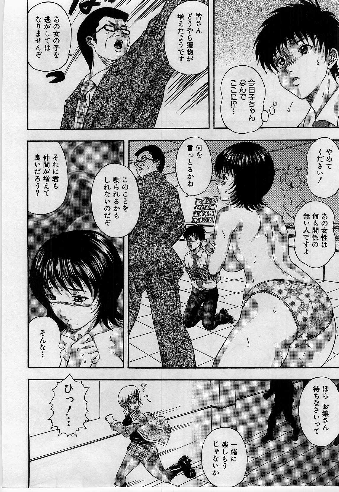 [Amano Hidemi] Yokubou no Hako - The Box of the Desire page 104 full