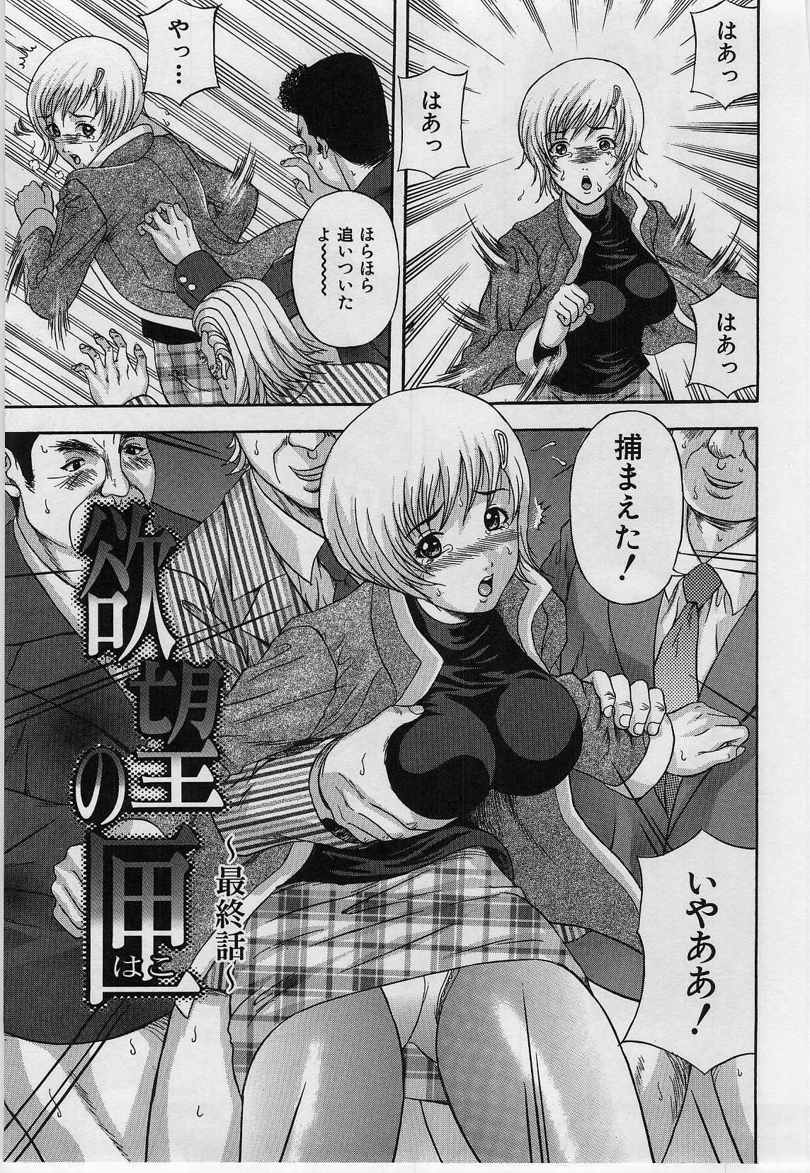 [Amano Hidemi] Yokubou no Hako - The Box of the Desire page 105 full