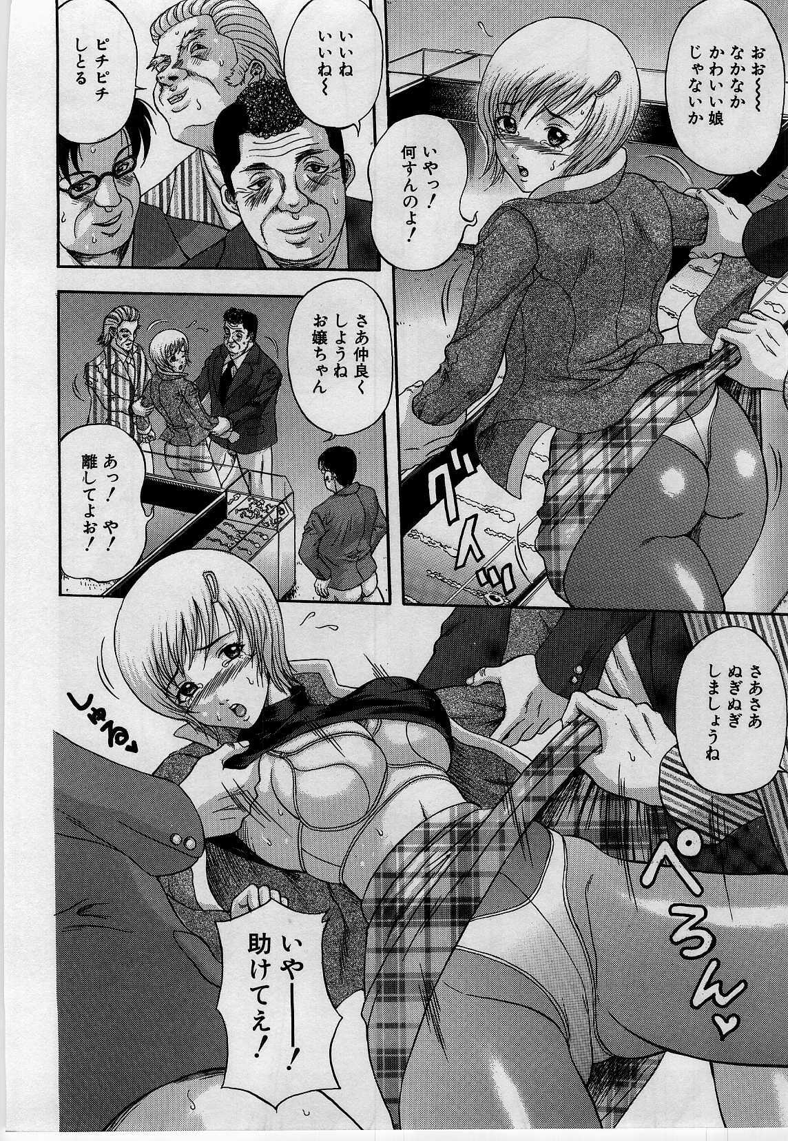 [Amano Hidemi] Yokubou no Hako - The Box of the Desire page 106 full