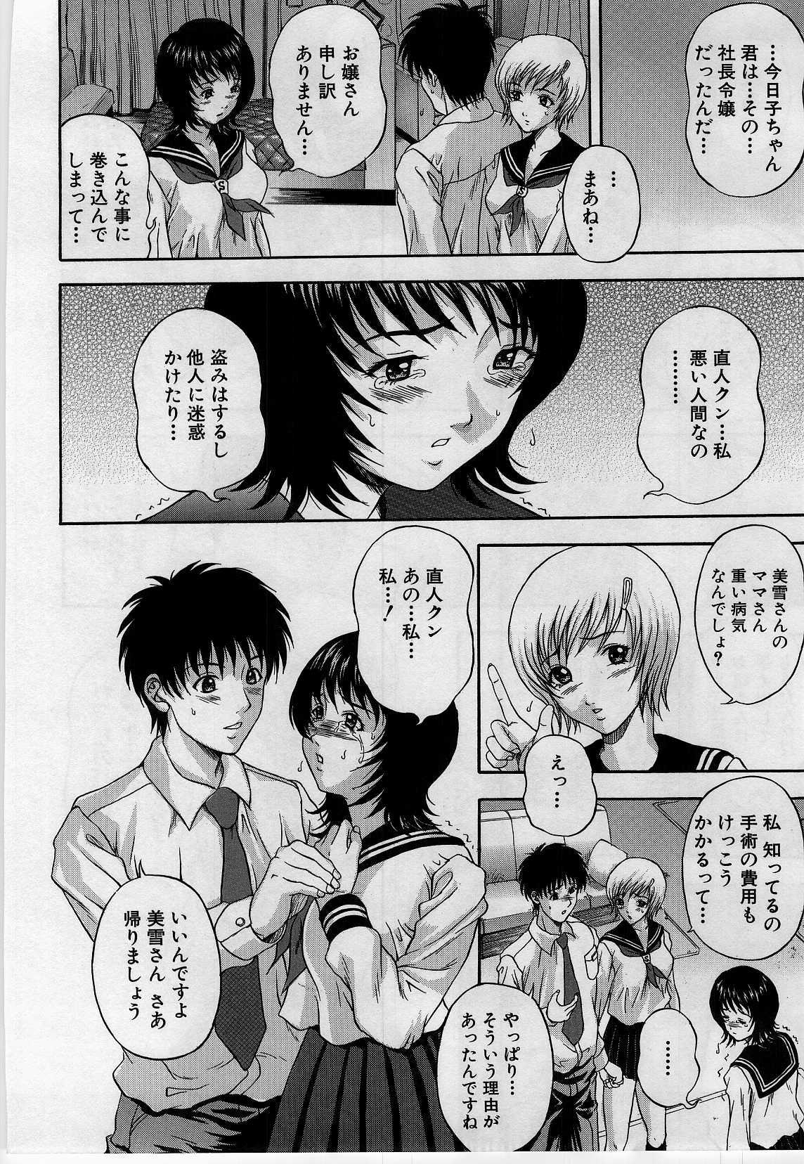 [Amano Hidemi] Yokubou no Hako - The Box of the Desire page 122 full