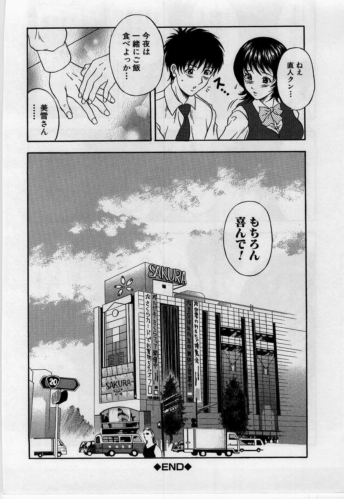 [Amano Hidemi] Yokubou no Hako - The Box of the Desire page 124 full