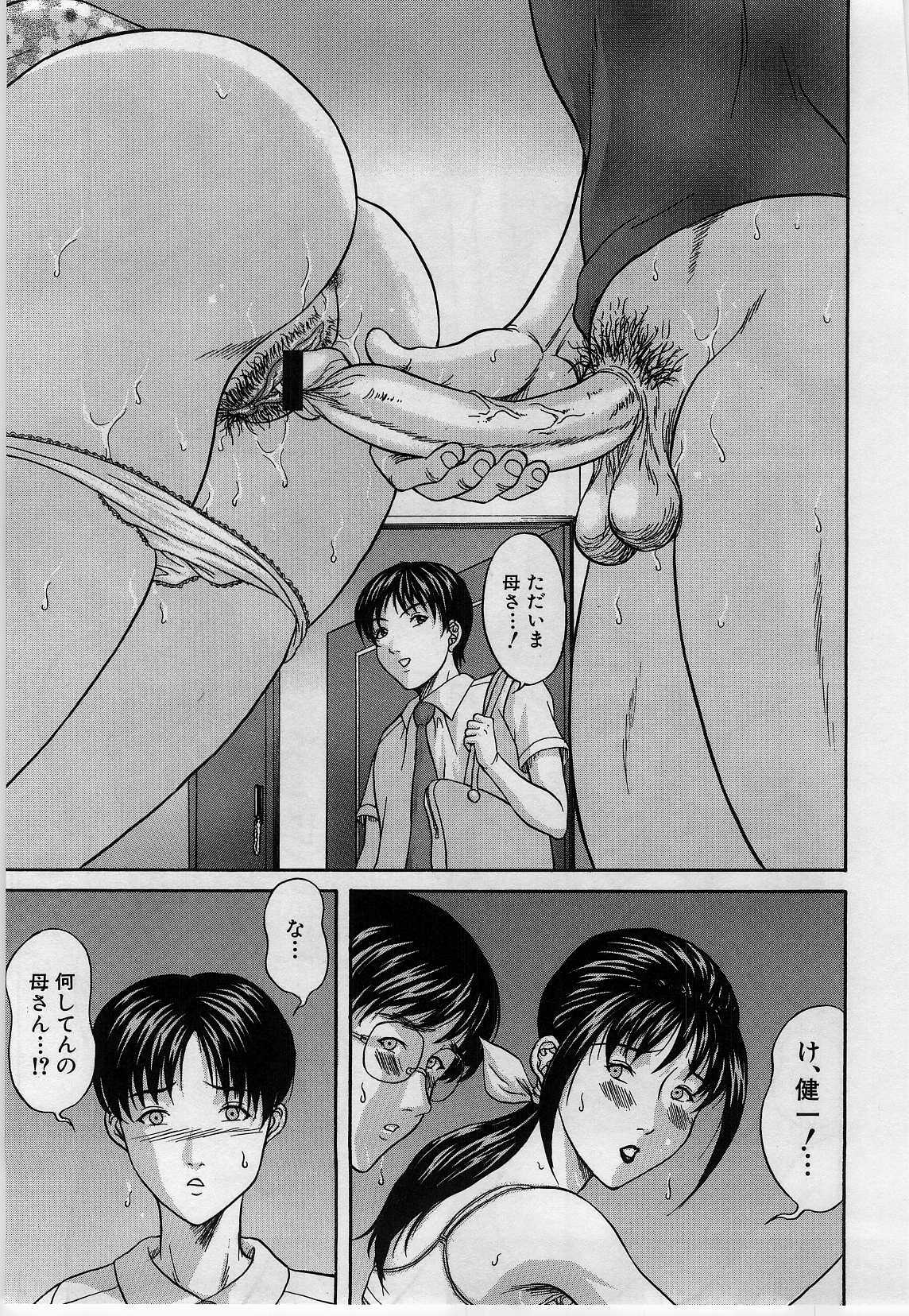[Amano Hidemi] Yokubou no Hako - The Box of the Desire page 131 full