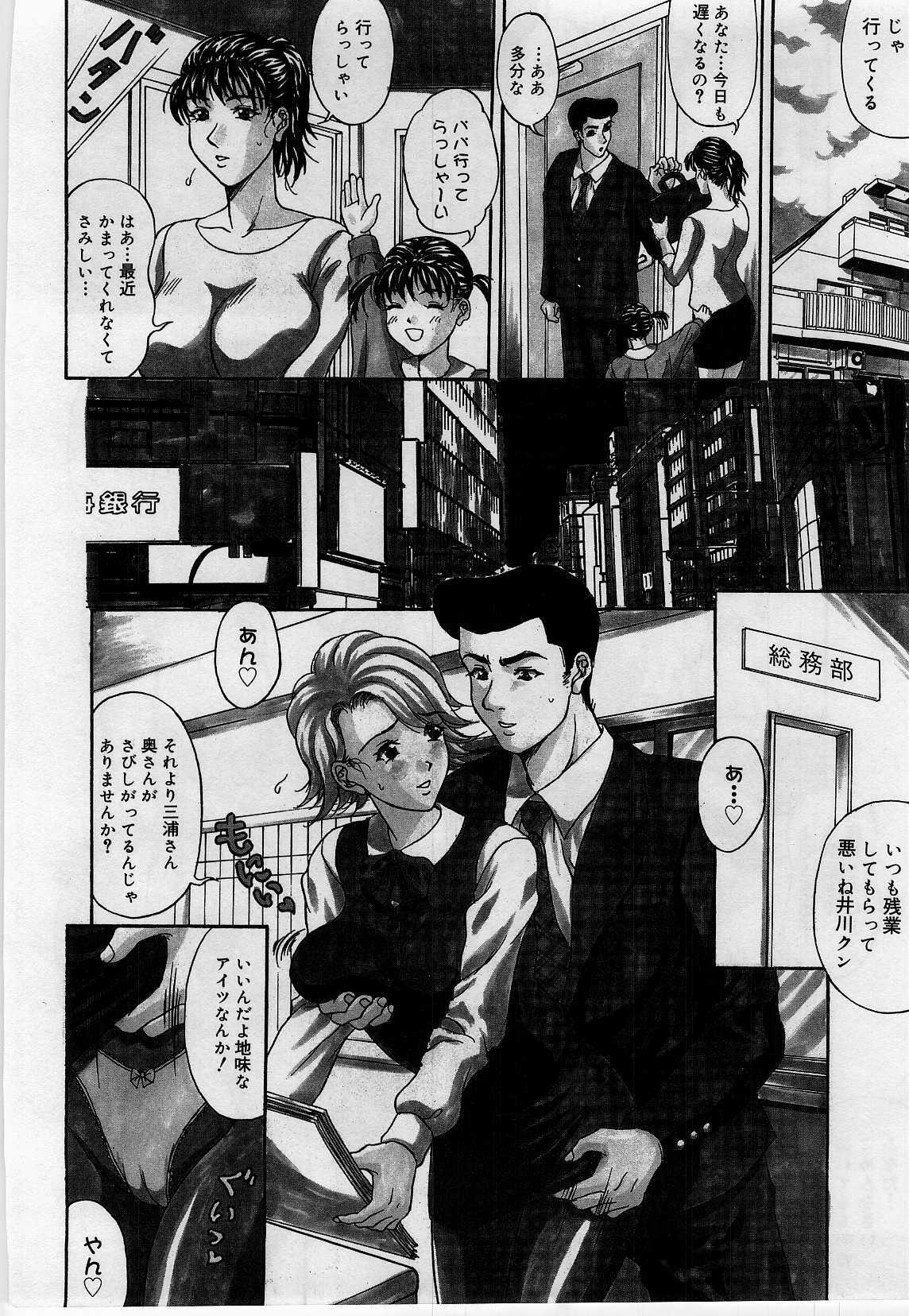 [Amano Hidemi] Yokubou no Hako - The Box of the Desire page 160 full