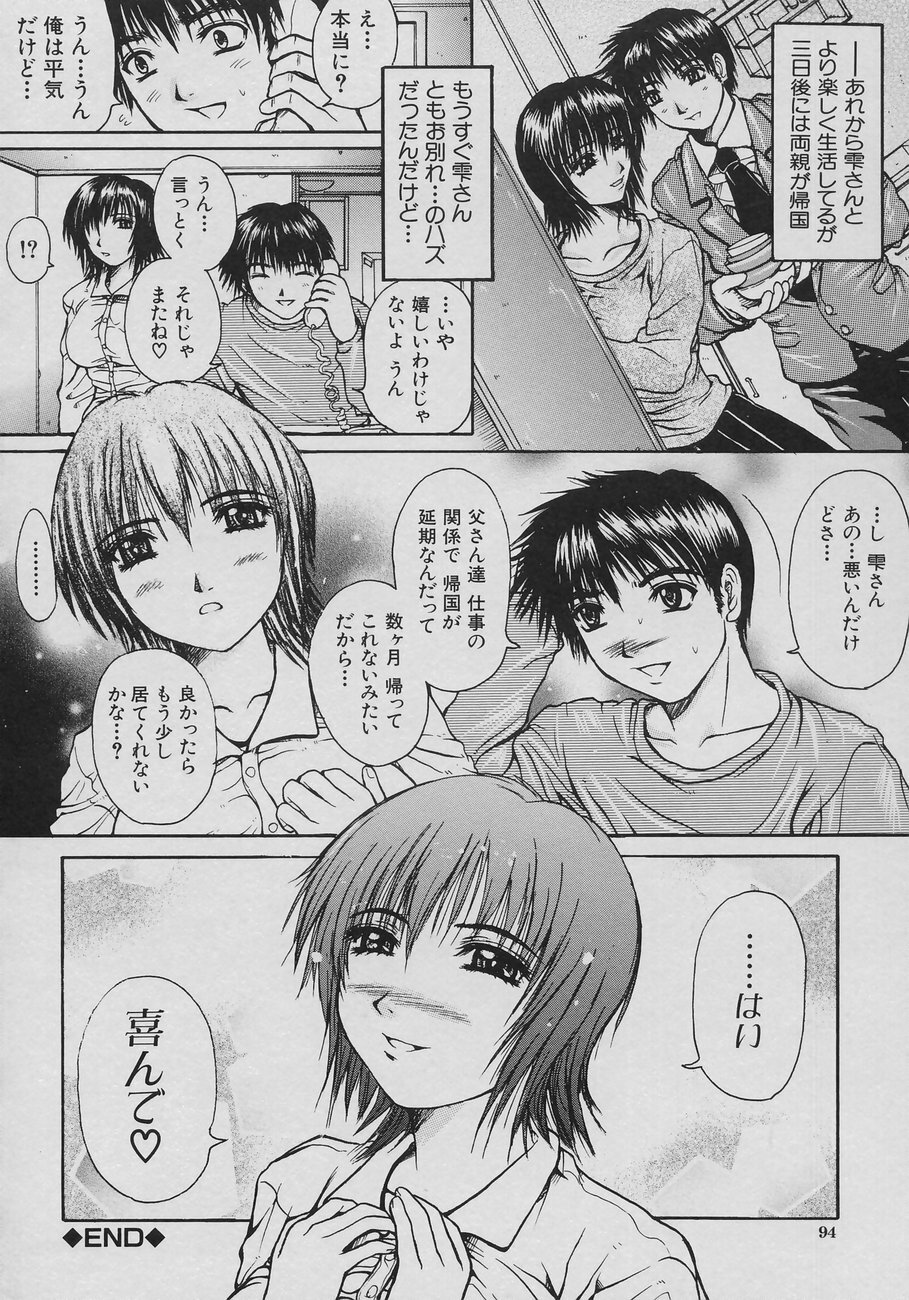 [Yumura Hiroyuki] Rennyuu Shoujo page 96 full