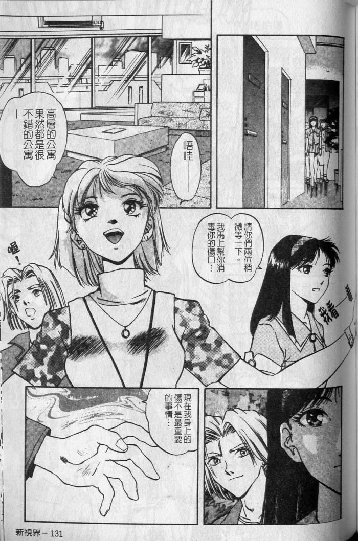 [Nagareboshi Kai] Tenshi no Seitai - Angel Life [Chinese] page 129 full