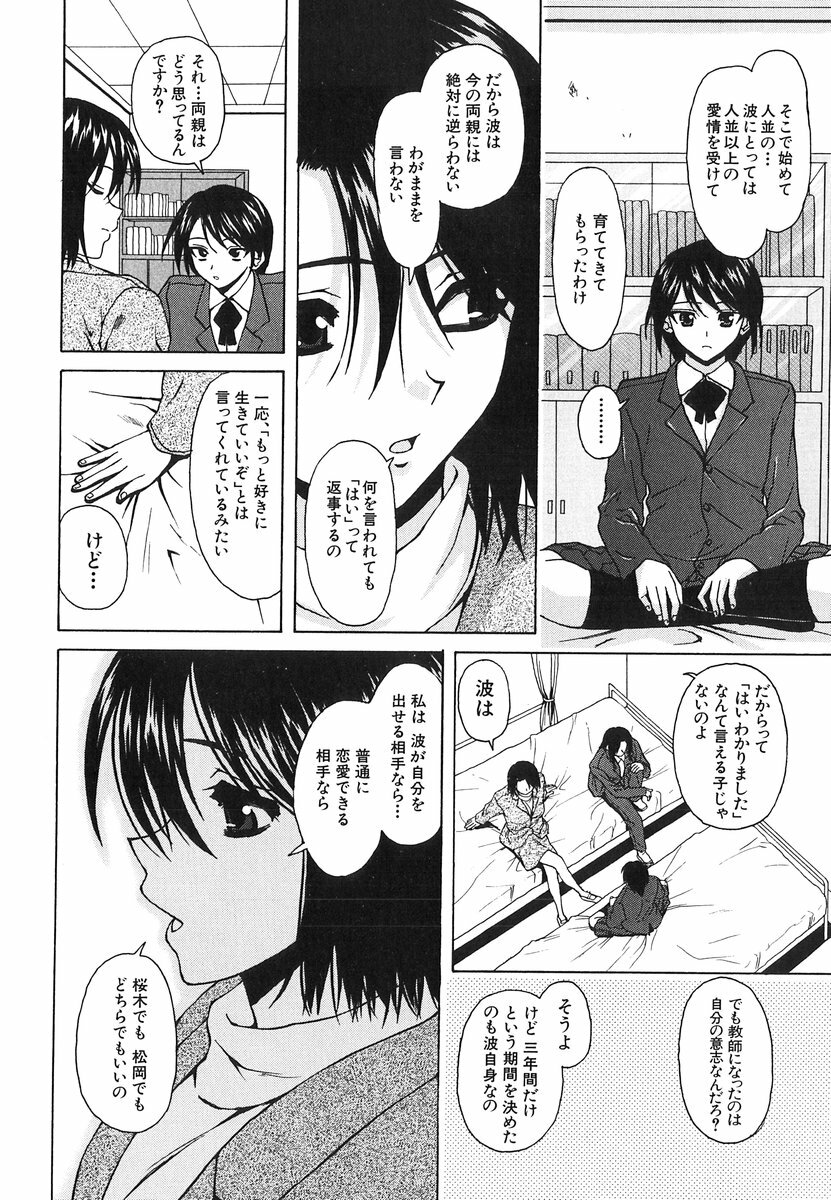 [Fuuga] Yumemiru Shoujo ~ The Girl who Dreams ~ page 138 full