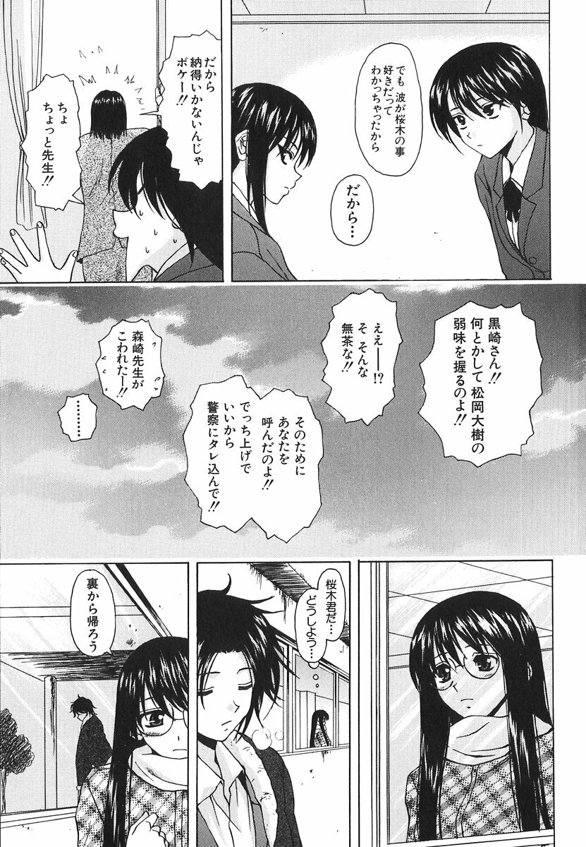 [Fuuga] Yumemiru Shoujo ~ The Girl who Dreams ~ page 139 full
