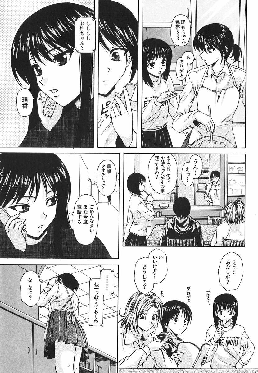 [Fuuga] Yumemiru Shoujo ~ The Girl who Dreams ~ page 143 full