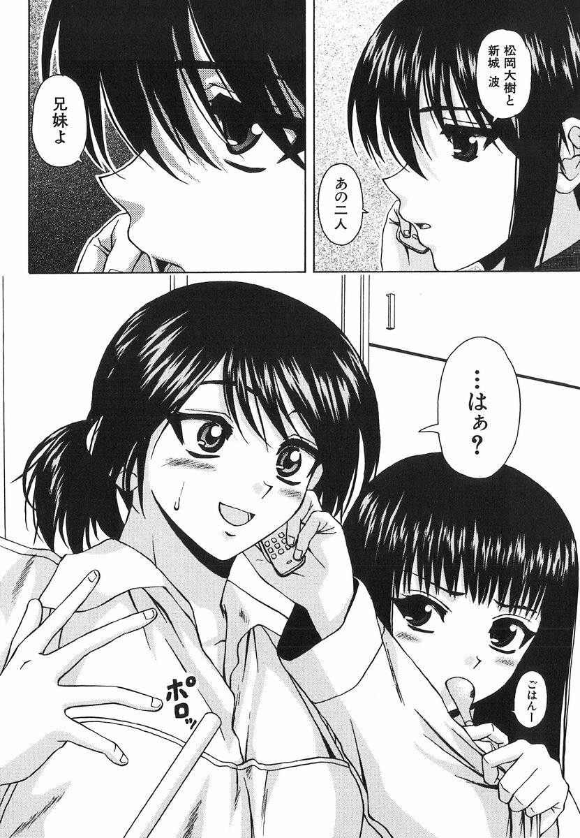[Fuuga] Yumemiru Shoujo ~ The Girl who Dreams ~ page 144 full