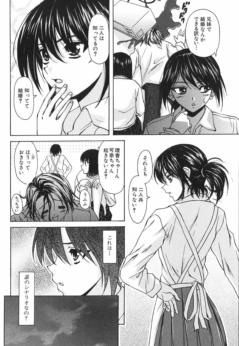 [Fuuga] Yumemiru Shoujo ~ The Girl who Dreams ~ page 146 full