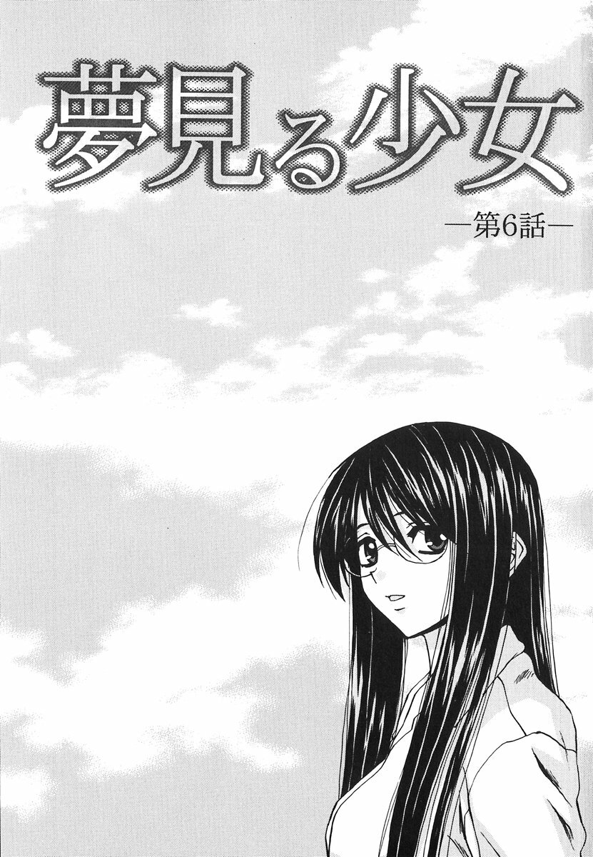 [Fuuga] Yumemiru Shoujo ~ The Girl who Dreams ~ page 147 full