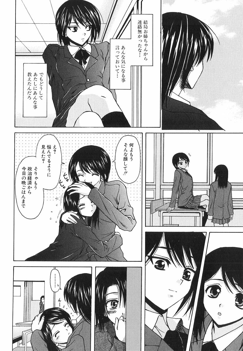 [Fuuga] Yumemiru Shoujo ~ The Girl who Dreams ~ page 150 full
