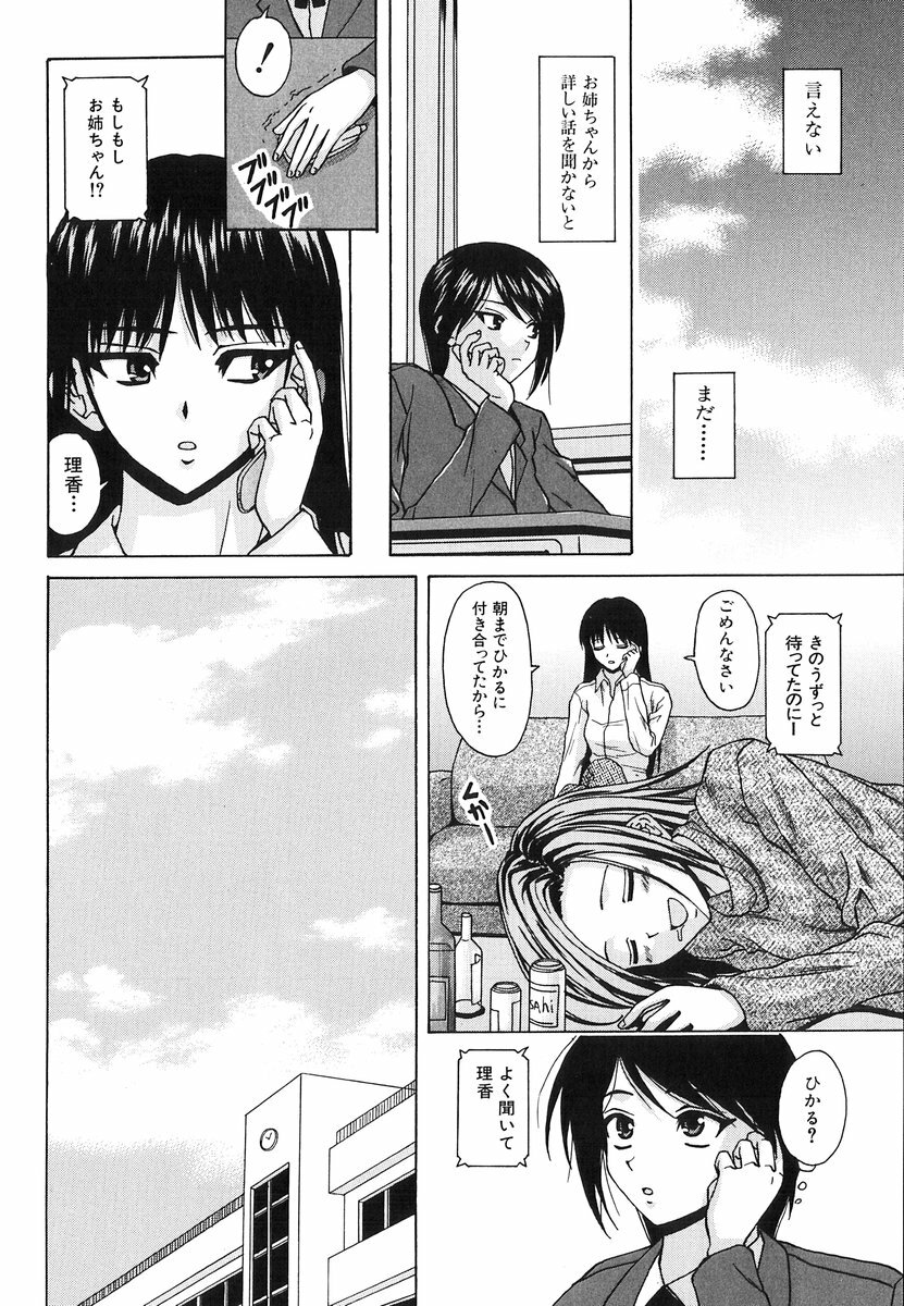 [Fuuga] Yumemiru Shoujo ~ The Girl who Dreams ~ page 152 full