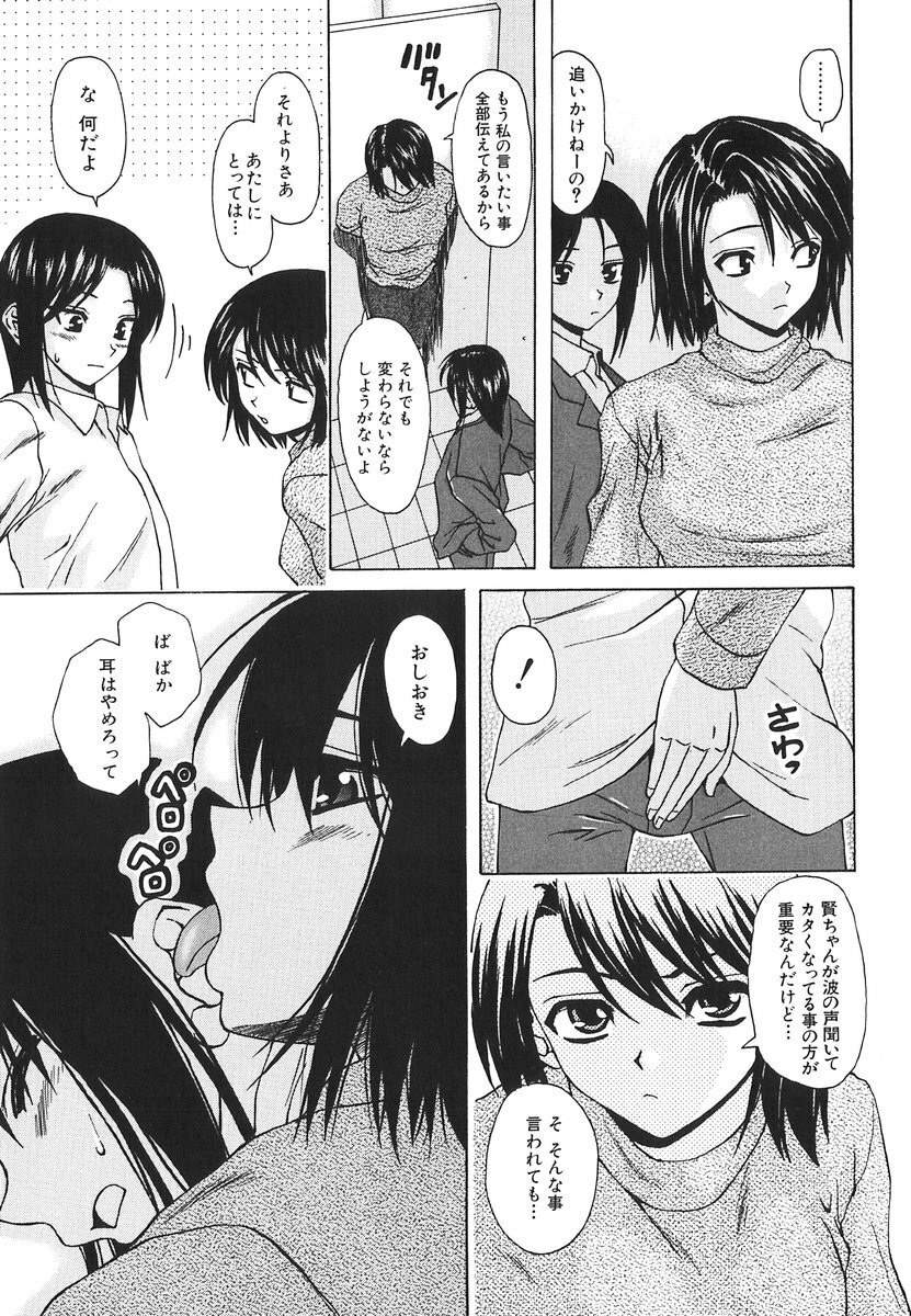 [Fuuga] Yumemiru Shoujo ~ The Girl who Dreams ~ page 157 full