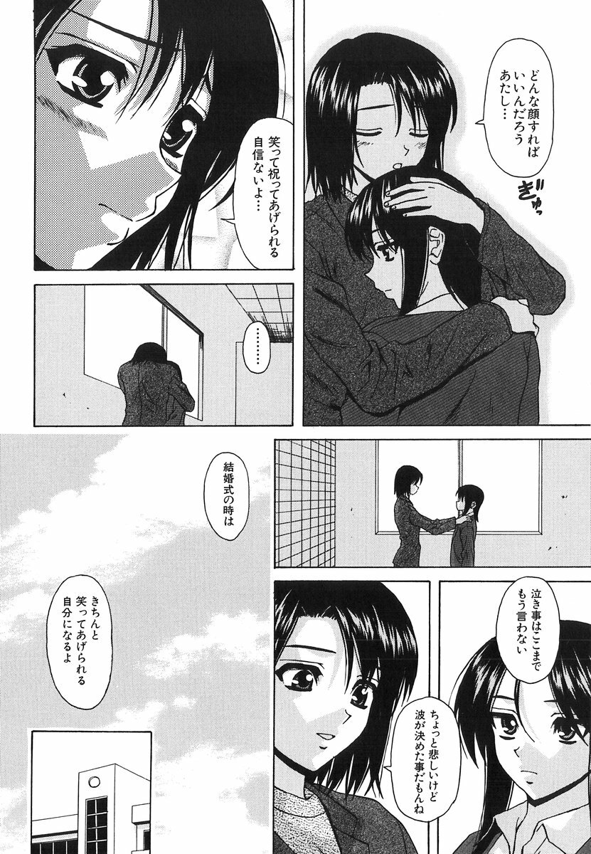 [Fuuga] Yumemiru Shoujo ~ The Girl who Dreams ~ page 168 full