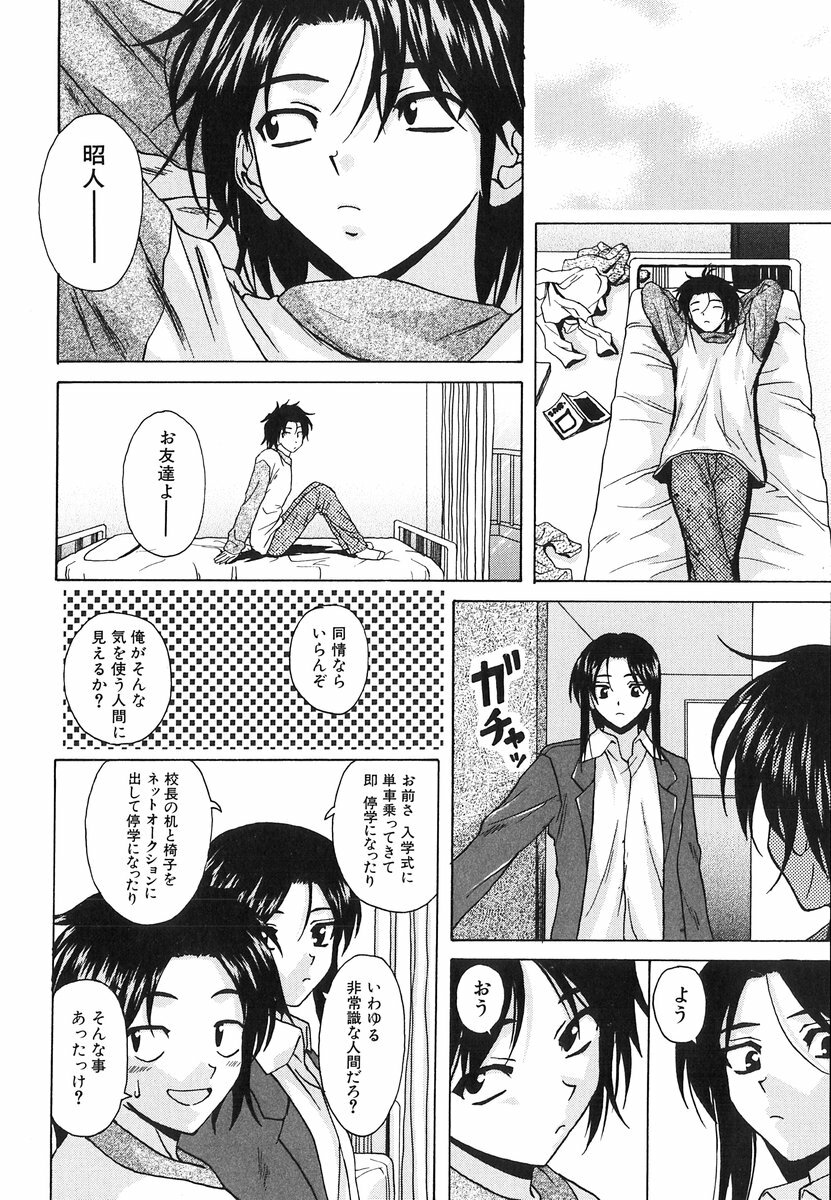 [Fuuga] Yumemiru Shoujo ~ The Girl who Dreams ~ page 170 full