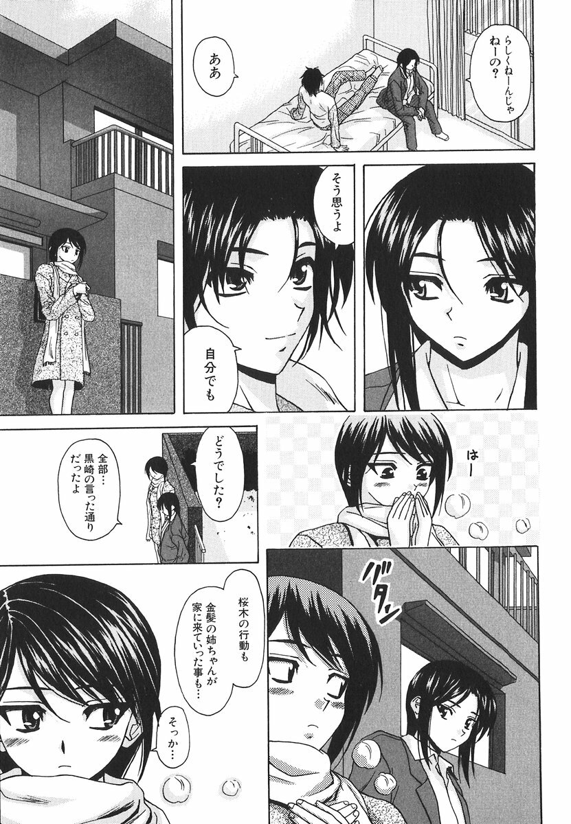 [Fuuga] Yumemiru Shoujo ~ The Girl who Dreams ~ page 171 full