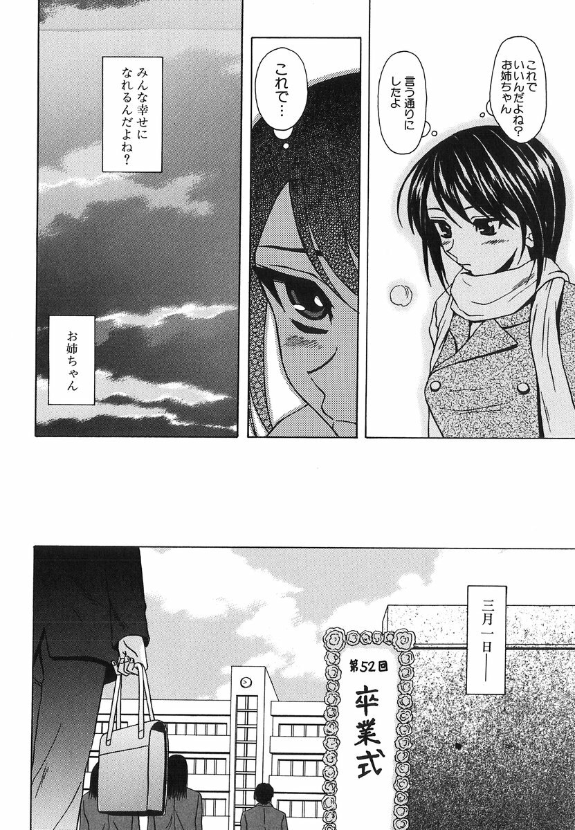 [Fuuga] Yumemiru Shoujo ~ The Girl who Dreams ~ page 172 full