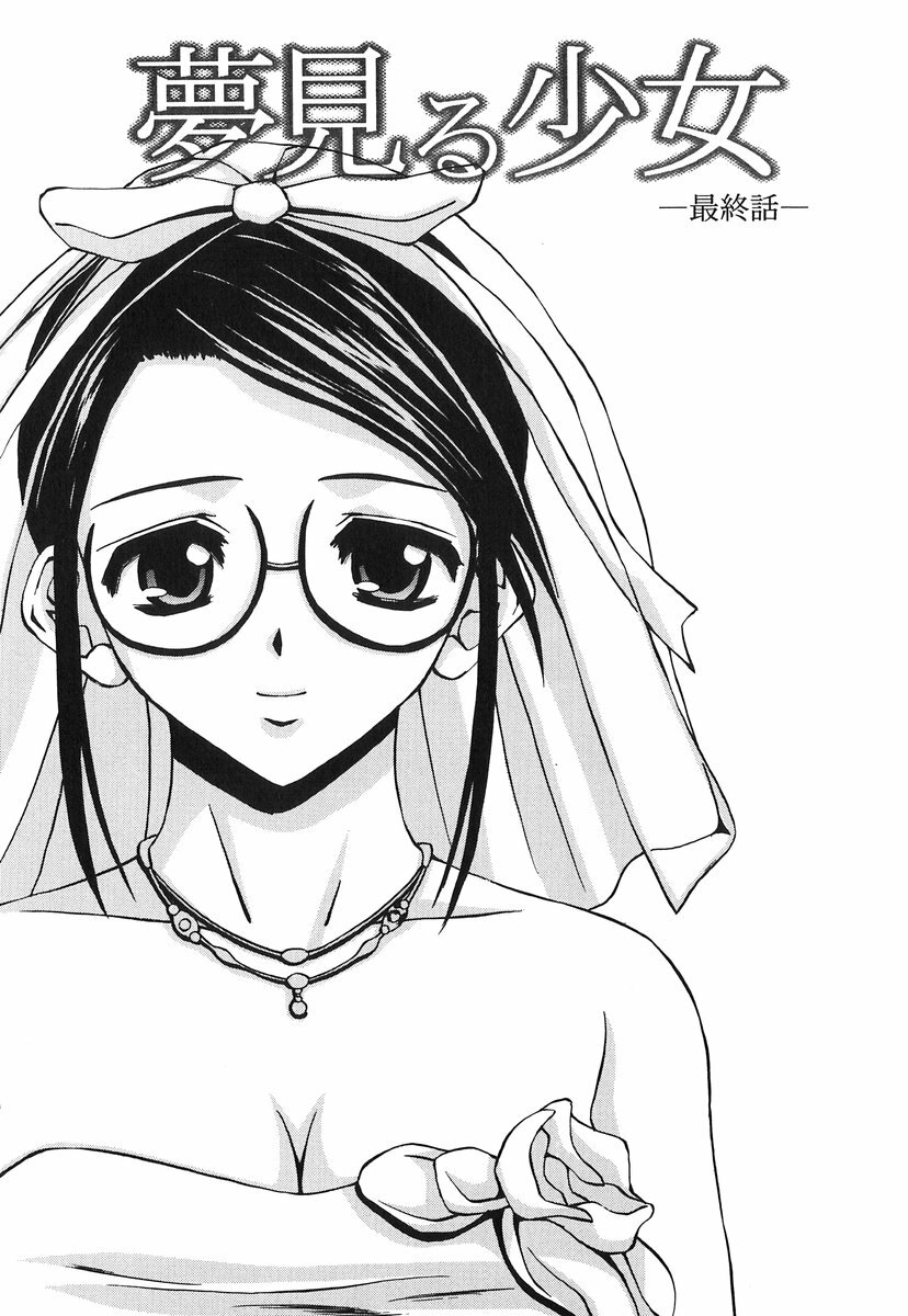 [Fuuga] Yumemiru Shoujo ~ The Girl who Dreams ~ page 177 full