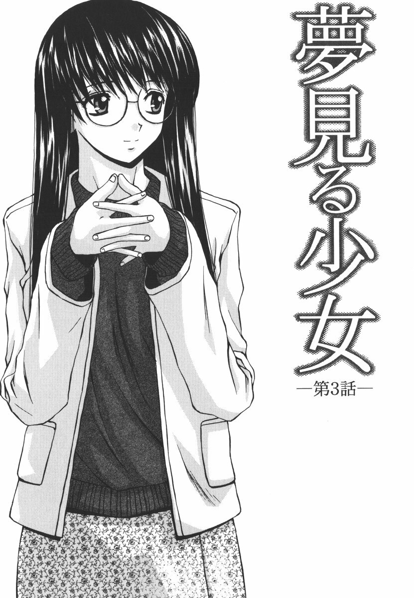[Fuuga] Yumemiru Shoujo ~ The Girl who Dreams ~ page 72 full