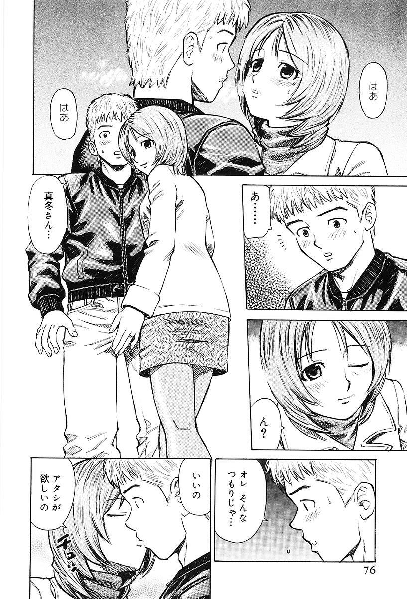 [Maeda Futoshi] Sentimental Mama page 81 full