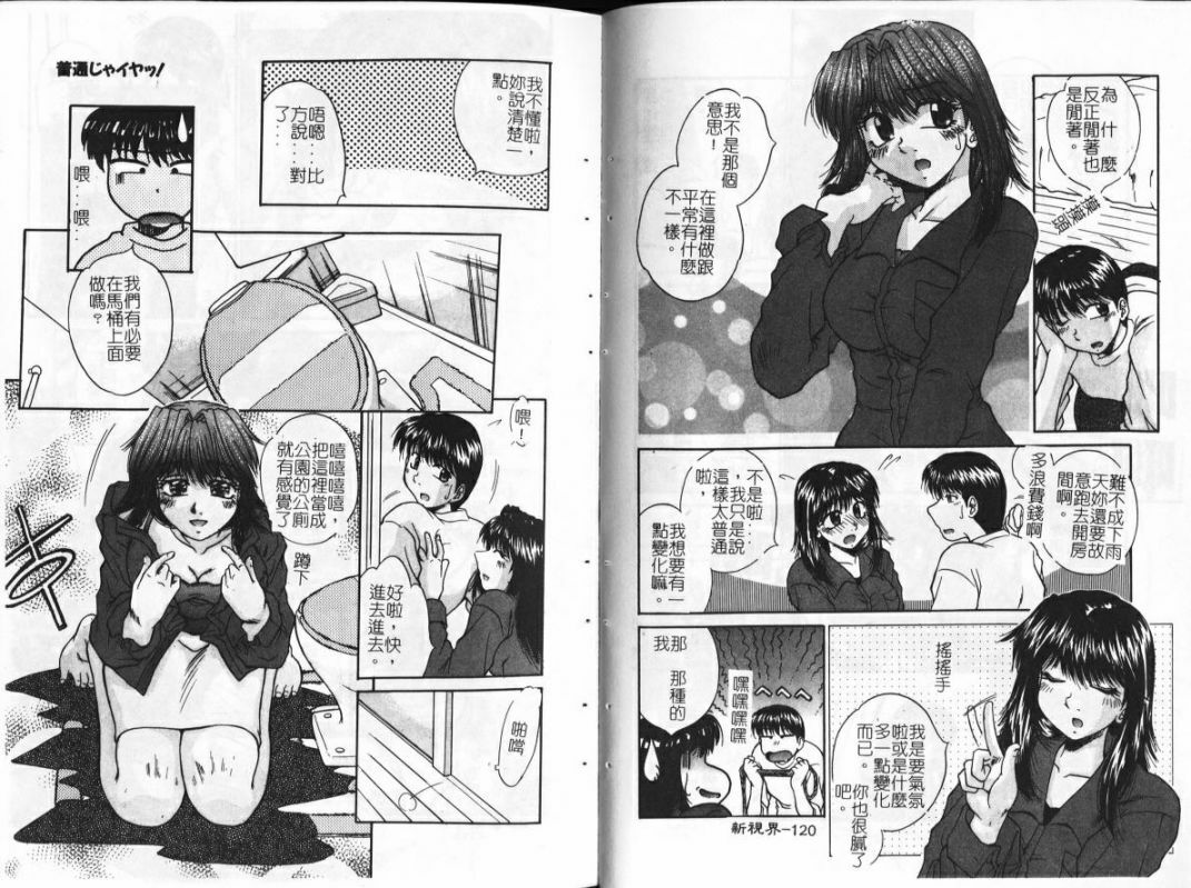 [Kiriki Setsuna] Candy Face [Chinese] page 61 full