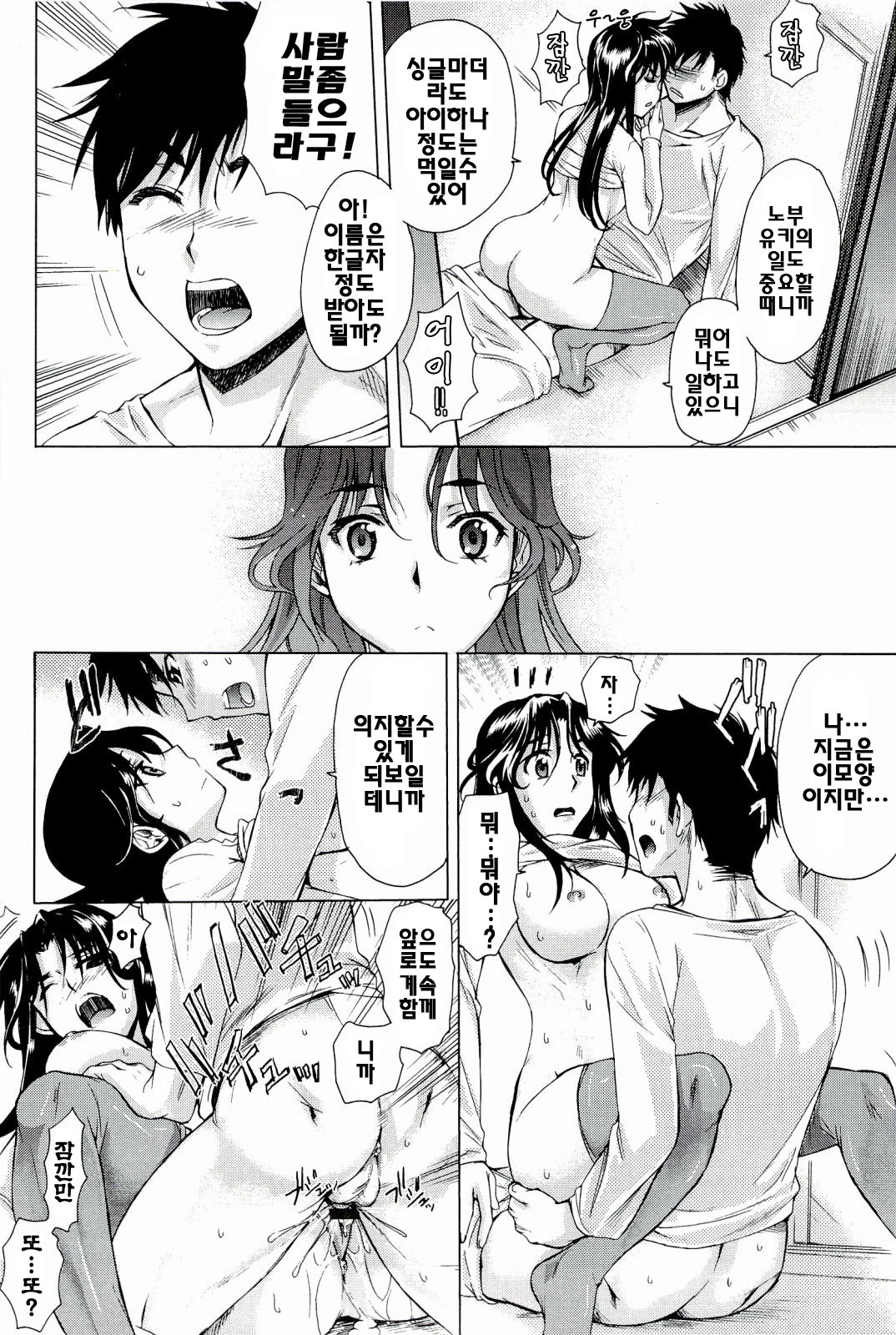 [Katase Minami] Love Panic [Korean] page 102 full