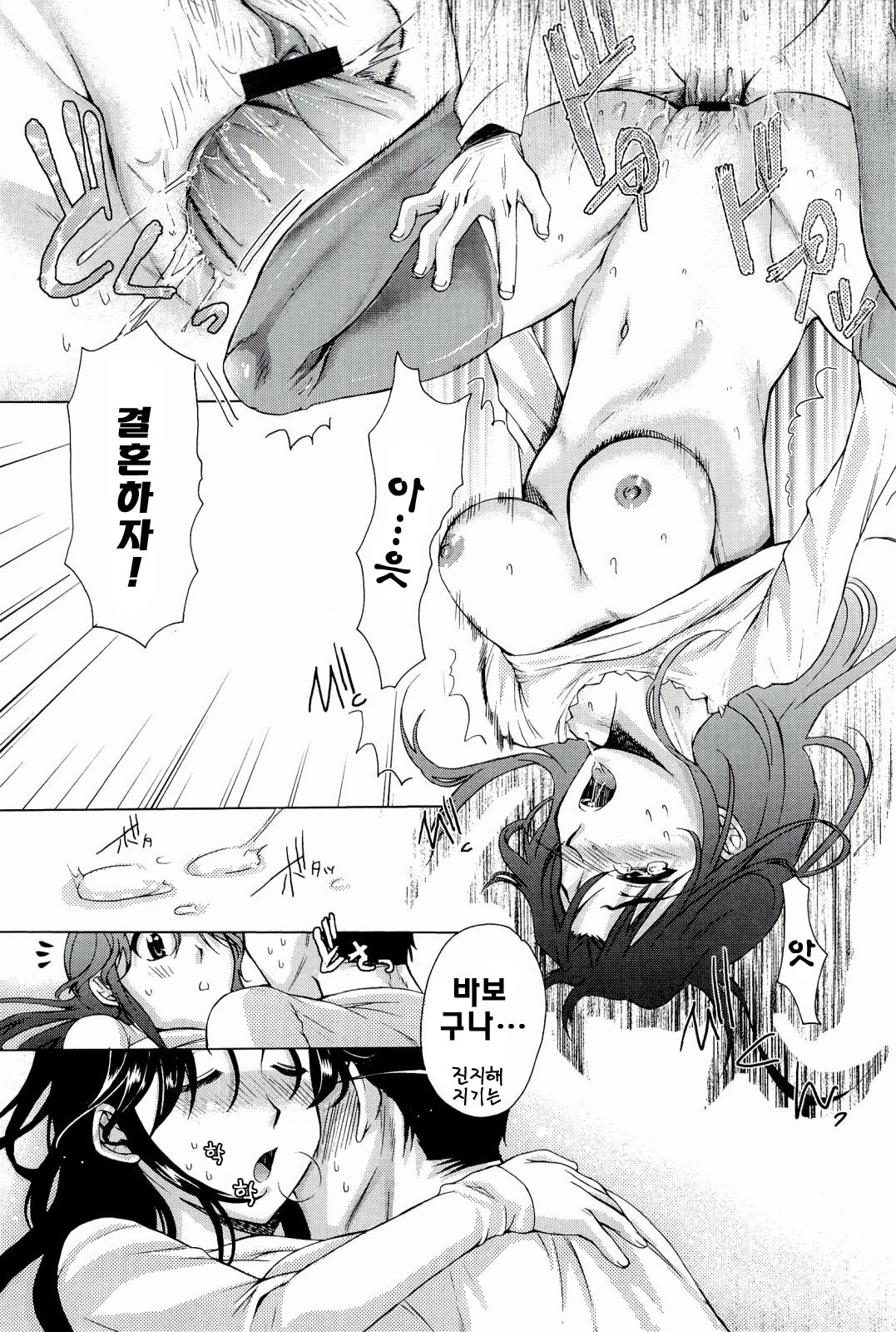 [Katase Minami] Love Panic [Korean] page 103 full